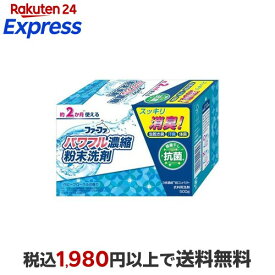 ファーファ3倍濃縮 超コンパクト粉末洗剤 500g 洗濯洗剤
