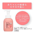 ミノン ベビー 全身シャンプー つめかえ用 300ml