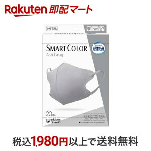 K SMART COLOR Ash Gray ӂ 20 yK̎Ւf}XNz }XN `Efޕ