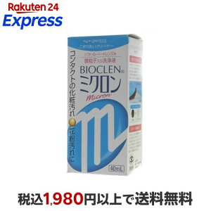 �o�C�I�N���� �~�N���� 40ml �y�o�C�I�N����(Bioclen)�z �\�t�g�E�n�[�h���p