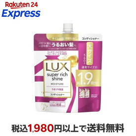 ラックス スーパーリッチシャイン モイスチャー コンディショナー 詰め替え用 560g 【ラックス(LUX)】 リンス・コンディショナー