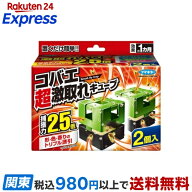 コバエ超激取れキューブ 2個入 殺虫剤 コバエ用