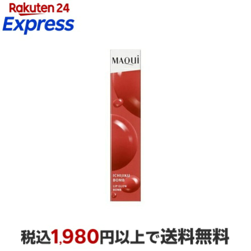 マキアージュ リップグロウボム RD415 いちじくボム 5g