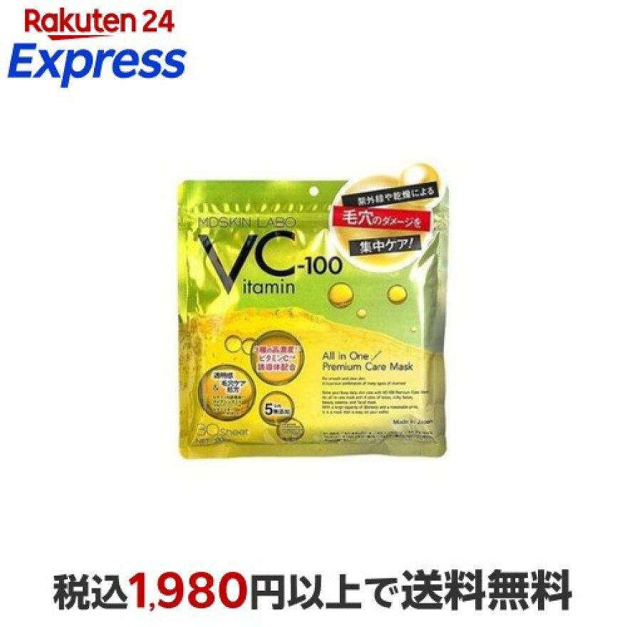 【最短当日配送】MDSKINLABOVCマスク30枚入【MDSKINLABO】
