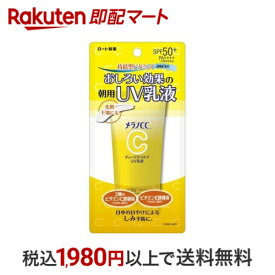 メラノCC ディープデイケア UV乳液 50g 【メラノCC】 日焼け止めミルク