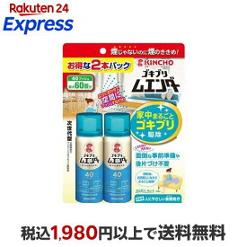 KINCHO ゴキブリムエンダー 家中まるごと ゴキブリ駆除 40プッシュ 20ml×2本入 殺虫剤