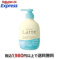 マー＆ミー Latte リンスインシャンプー 490ml 【マー＆ミー】 リンスインシャンプー