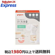 ピジョン さく乳器 電動 handy fit+ 1個 搾乳器