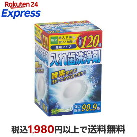 Clesh(クレシュ) 入歯洗浄剤 120錠 【クレシュ(Clesh)】 入れ歯
