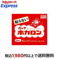 カイロ/貼らないホカロン 30個入 【ホカロン】 カイロ
