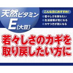 【最短当日配送】DHC天然ビタミンE(大豆)60日分60粒【DHCサプリメント】ビタミンE(トコフェロール)