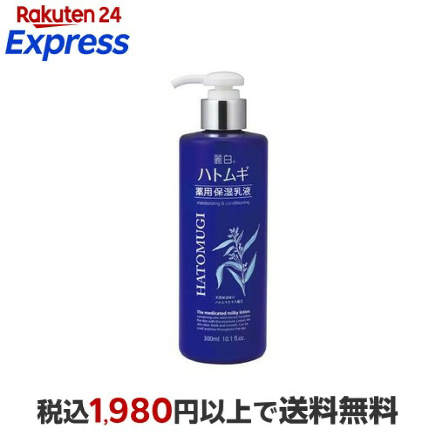 麗白 ハトムギ 薬用保湿乳液 300ml