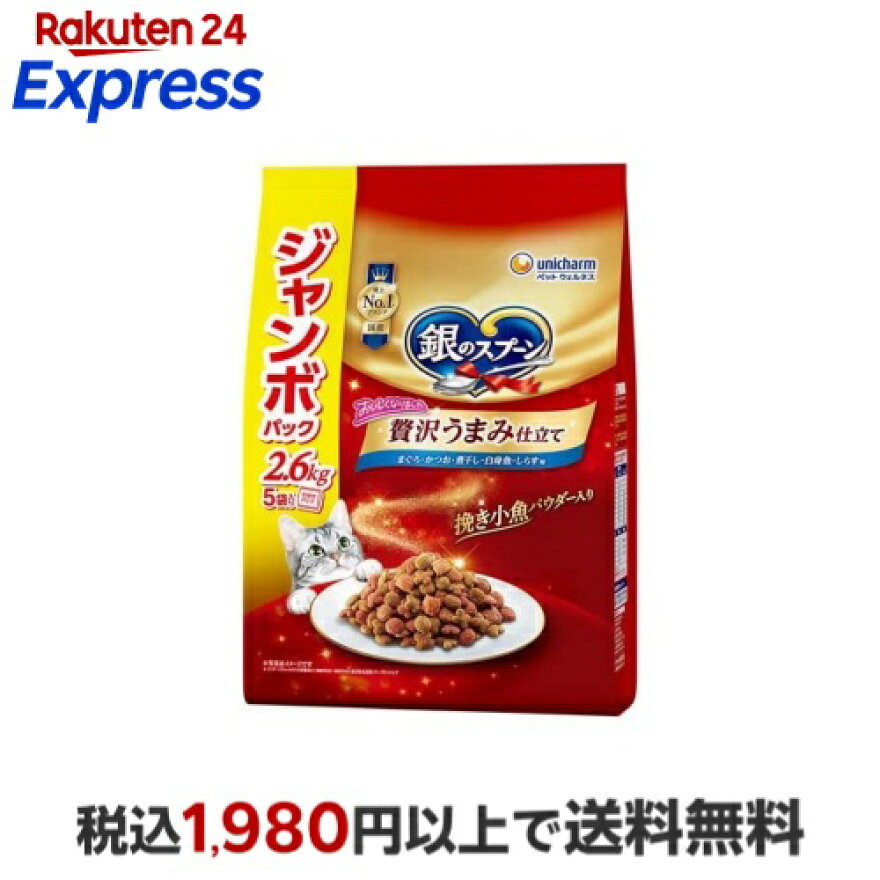 銀のスプーン 贅沢うまみ仕立て まぐろ・かつお・煮干し・白身魚・しらす味 2.6kg