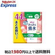 ポイズ さらさら吸水 吸水ナプキン 40cc まとめ買いパック 44枚 【ポイズ】 尿もれ用シート・パッド