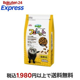 森の小動物 フェレットフード 500g フェレット用品