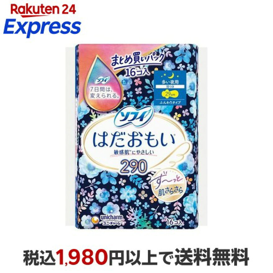ソフィ はだおもい 多い夜用 羽つき 29cm 16枚入