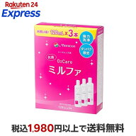メニコン 抗菌O2ケア ミルファ 120ml*3本入 ハードレンズ用