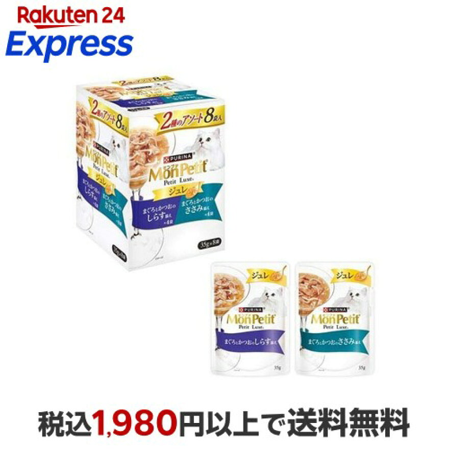 モンプチ プチリュクス ジュレ まぐろとかつお しらす添え＆ささみ添え 35g×8袋入