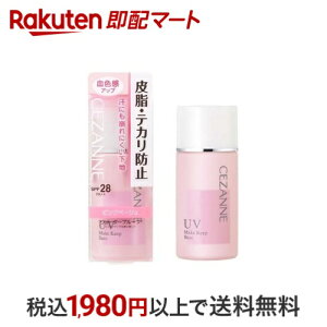 セザンヌ 皮脂テカリ防止下地 ピンクベージュ 30ml 【セザンヌ(CEZANNE)】 化粧下地