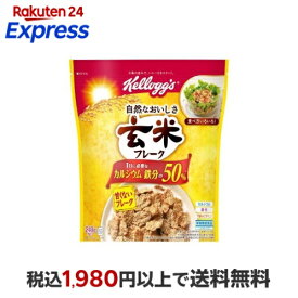 ケロッグ 玄米フレーク 240g 【玄米フレーク】 シリアル類