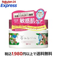 夢みるバーム 白泥リフトモイスチャー 90g 【夢みるバーム】 クレンジング