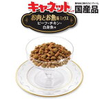 キャネットチップ お肉とお魚ミックス 2.7kg