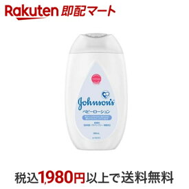 【最短当日配送】 ジョンソン ベビーローション 無香料 300ml 【ジョンソン・ベビー(johnson's baby)】 ベビーローション