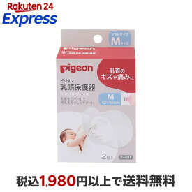 乳頭保護器ソフトタイプ Mサイズ 2個入 【ピジョン】 産後ケア用品