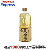 ボーソー 一番しぼり菜種油（なたね油） 910g 食用油