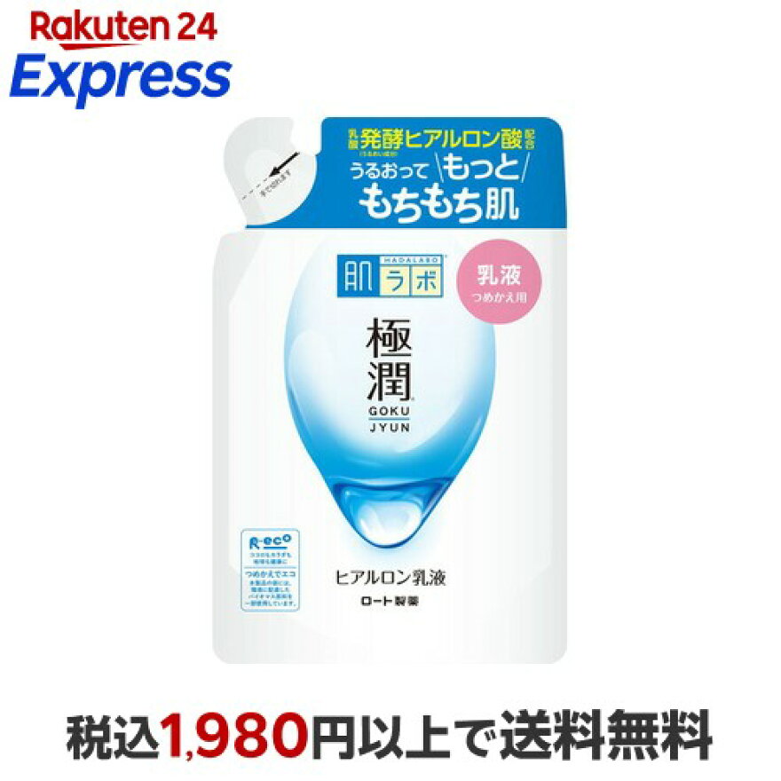 肌研(ハダラボ)極潤ヒアルロン乳液つめかえ用140ml【肌研(ハダラボ)】