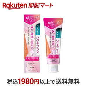 システマ ハグキプラス プレミアム ハミガキ エレガントフルーティミント 95g 【システマ】 歯磨き(ハミガキ)