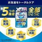 NANOX 自動投入洗濯機専用 洗濯洗剤 液体 詰め替え 720g