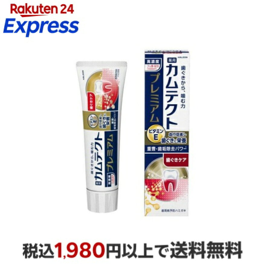 カムテクト プレミアム 歯ぐきケア 105g