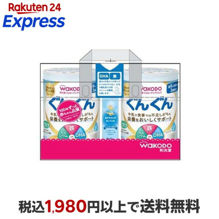 楽天市場】【最短当日配送】和光堂 フォローアップミルク ぐんぐん 