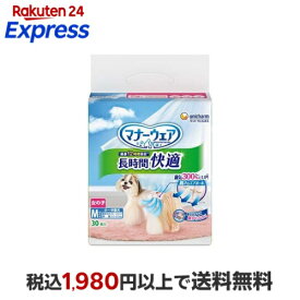 マナーウェア 長時間快適オムツ 女の子用 M 犬用 30枚入 【マナーウエア】 犬用トイレ用品(トイレタリー)