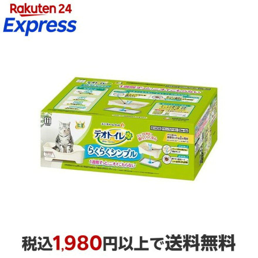デオトイレ らくらくシンプル 本体セット ナチュラルアイボリー 猫用トイレ 1セット