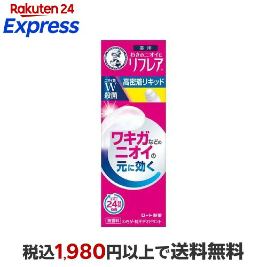 メンソレータムリフレアデオドラントリキッド30ml【リフレア】
