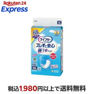 ライフリー ズレずに安心 うす型紙パンツ専用尿とりパッド 2回吸収 68枚 【ライフリー】 尿とりパッド