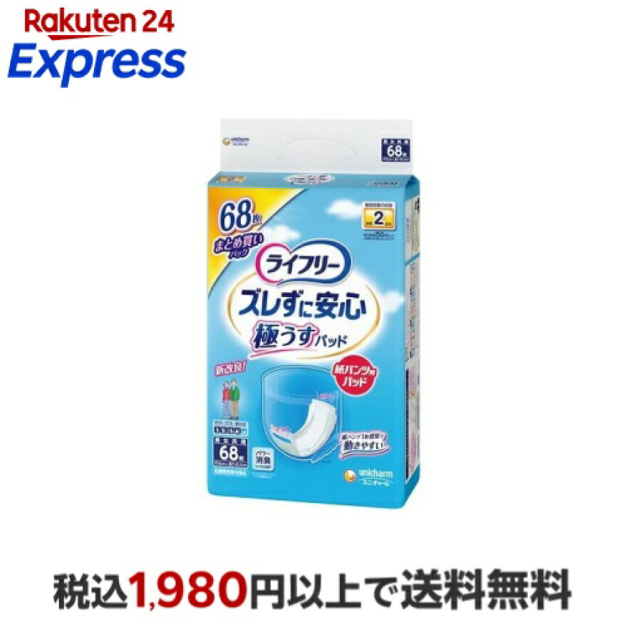 ライフリー ズレずに安心 うす型紙パンツ専用尿とりパッド 2回吸収 68枚