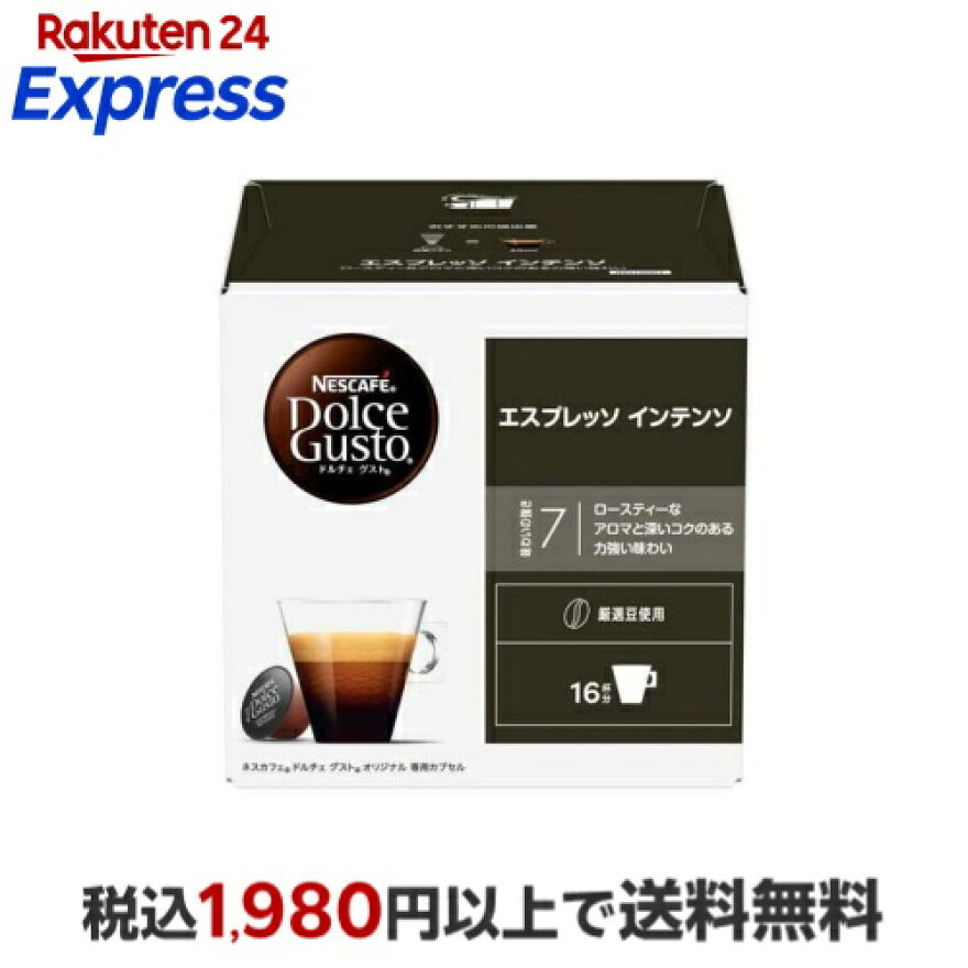 ネスカフェ ドルチェグスト専用カプセル エスプレッソインテンソ 16個入