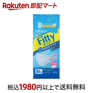 フィッティ 7デイズマスクEXプラス ふつう ホワイト 30枚入 【フィッティ】 使い捨てマスク