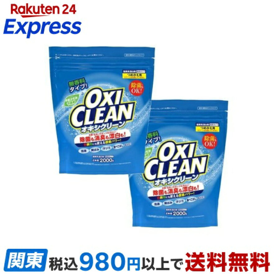 オキシクリーン詰替え 2000g×2個