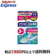 ポリデント マウスピース洗浄剤 72錠入 【ポリデント】 入れ歯