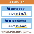 ニャンとも清潔トイレ 脱臭・抗菌チップ 大きめの粒 猫砂 4.4L