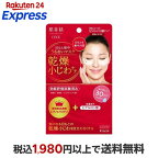 肌美精ONEリンクルケア目もと集中うるおいマスク60枚入(30回分)【肌美精】