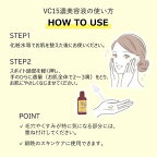 ケアナボーテ VC15特濃美容液 ビタミンC 日本製 30ml