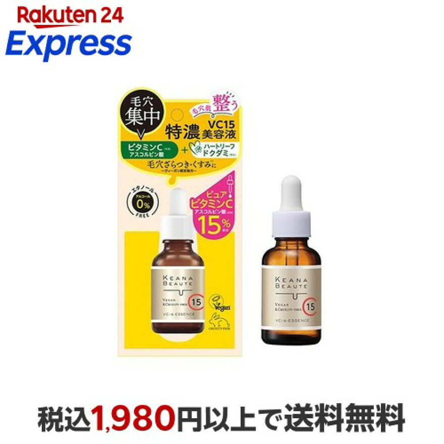ケアナボーテ VC15特濃美容液 ビタミンC 日本製 30ml