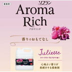 ソフランアロマリッチ柔軟剤ジュリエット業務用大容量4L【ソフランアロマリッチ】