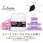 ソフランアロマリッチ柔軟剤ジュリエット業務用大容量4L【ソフランアロマリッチ】