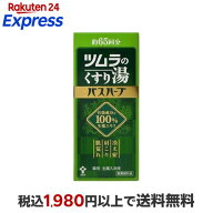 ツムラのくすり湯 バスハーブ 650ml 【ツムラのくすり湯】 生薬入浴剤